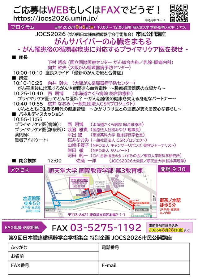 公開講座チラシ裏面